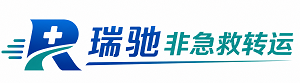 盈江县瑞驰非急救转运｜病人出院长途护送服务